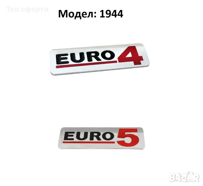 Емблема Euro стандарт 5, 4 Модел - 1944, снимка 1