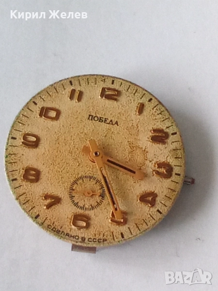 Механизъм с циферблат от стар ръчен часовник 52098, снимка 1