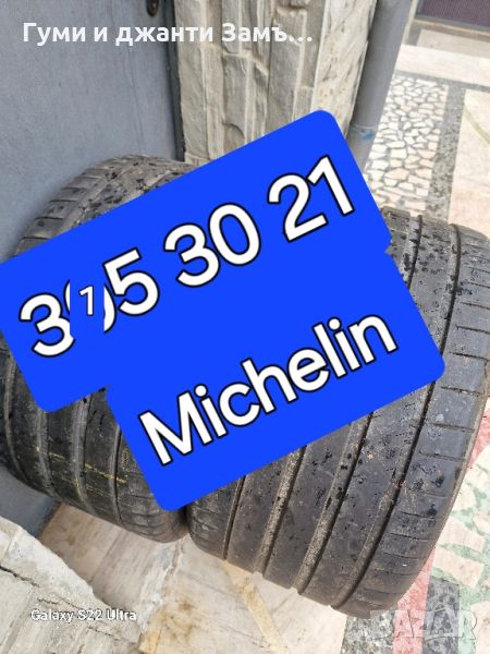 315 30 21 MICHELIN PILOT SPORT 4 / 2 броя/ Нов внос от Германия , снимка 1