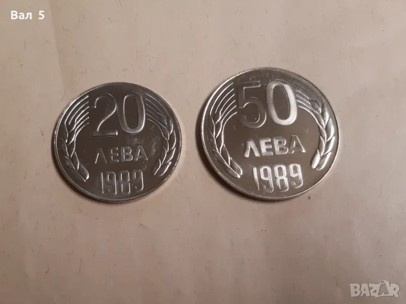 Монети 20 лева и 50 лева 1989 г, снимка 1