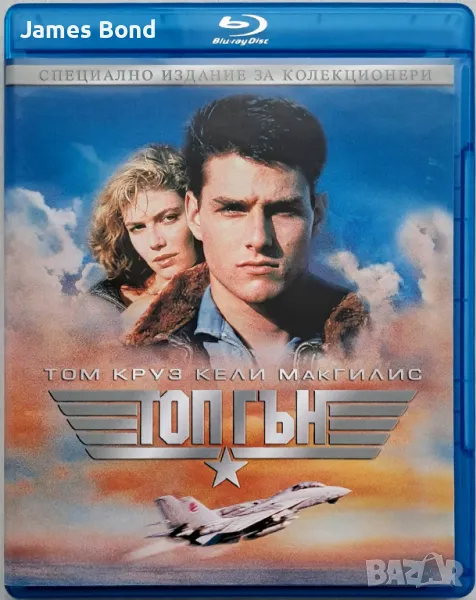 Купувам Блу Рей (Blu Ray) Топ Гън (Top Gun) с БГ субтитри. Издание за България, снимка 1