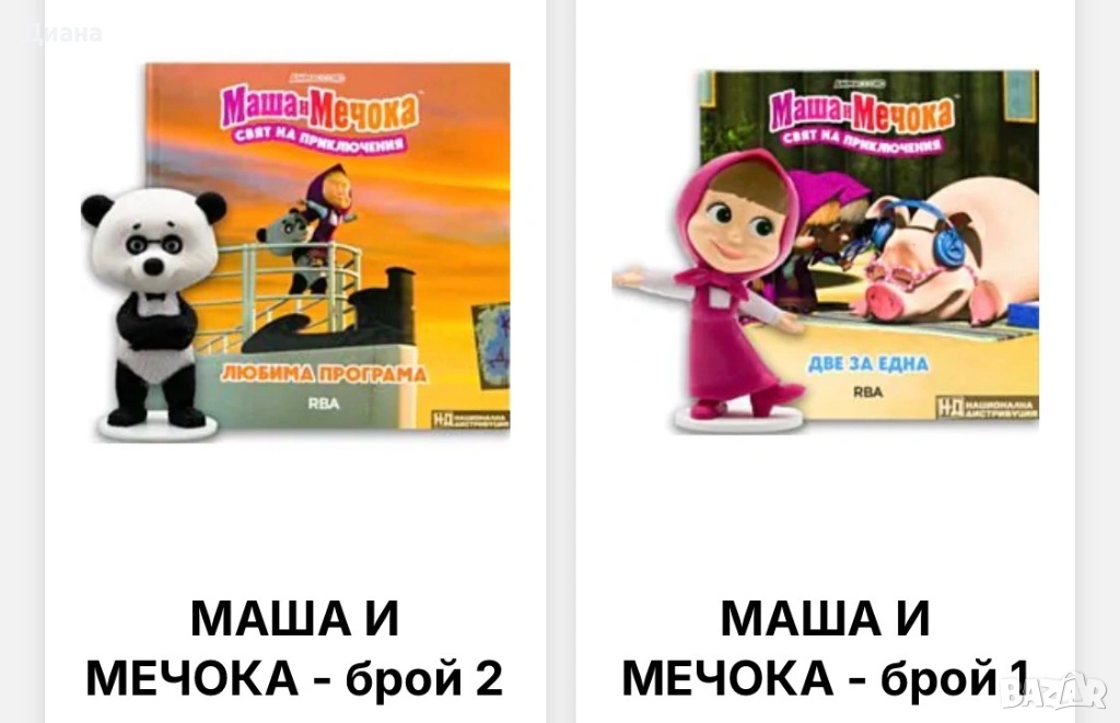 Маша и Мечока, снимка 1