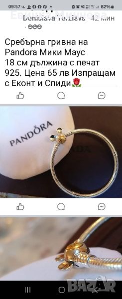 Сребърни гривни Pandora, снимка 1