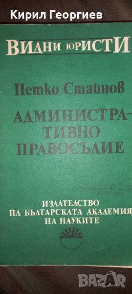 Административно правосъдие, снимка 1