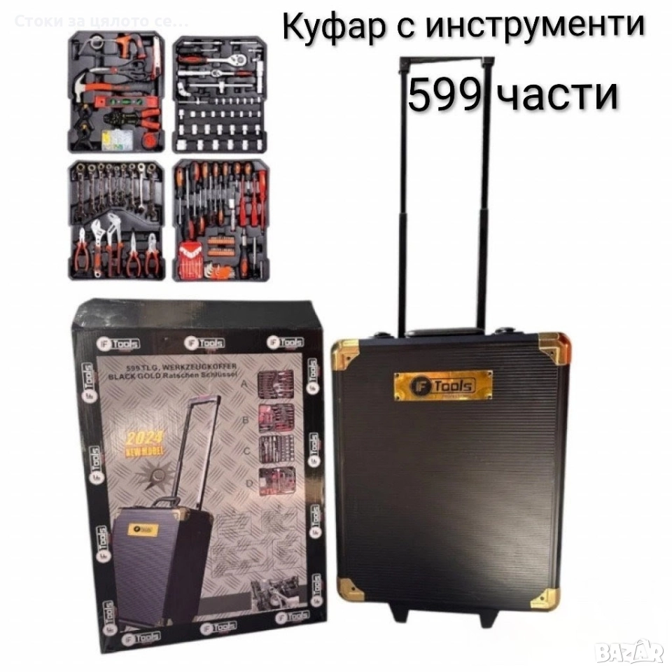 Куфар с инструменти 599 части, снимка 1
