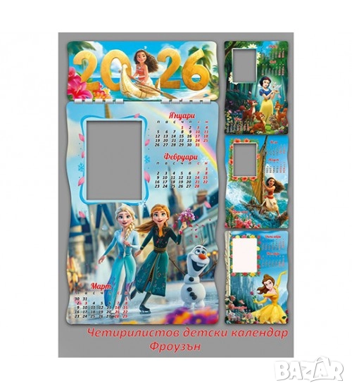 Детски четирилистов календар със снимка „Фроузън“ 2026, снимка 1