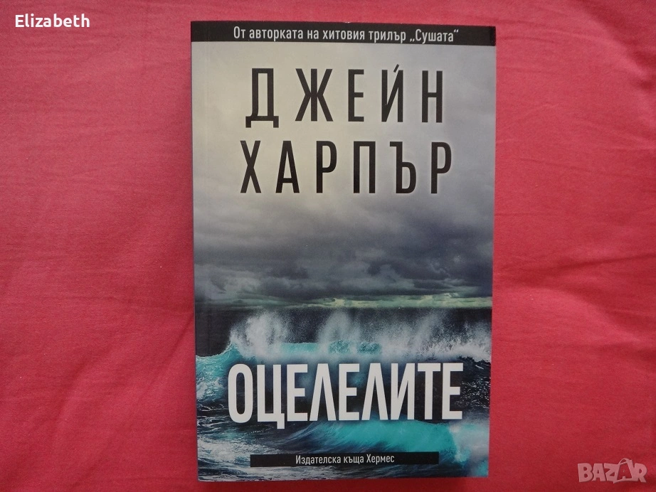 Нова - Оцелелите - Джейн Харпър, снимка 1