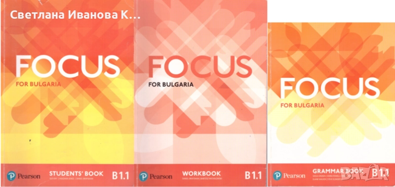 Учебни помагала АЕ Focus for Bulgaria B1.1, снимка 1