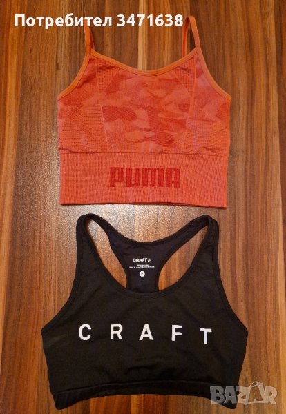 Спортни бюстиета,Puma и Craft, XS, снимка 1