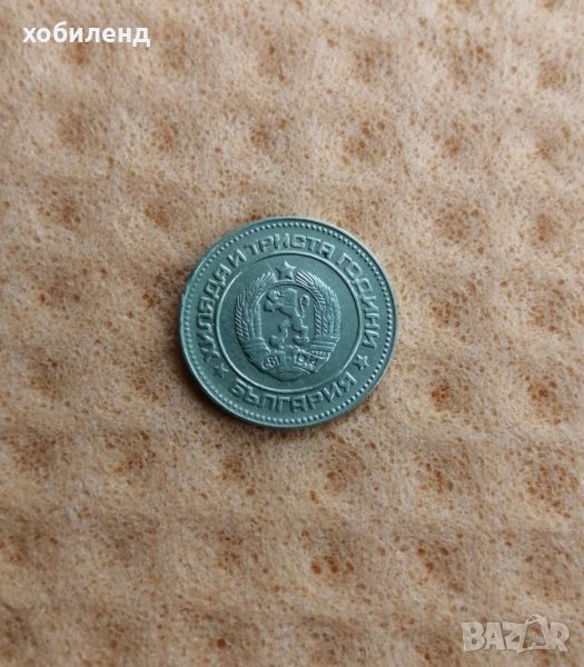 10 стотинки 1981-1300г България, снимка 1