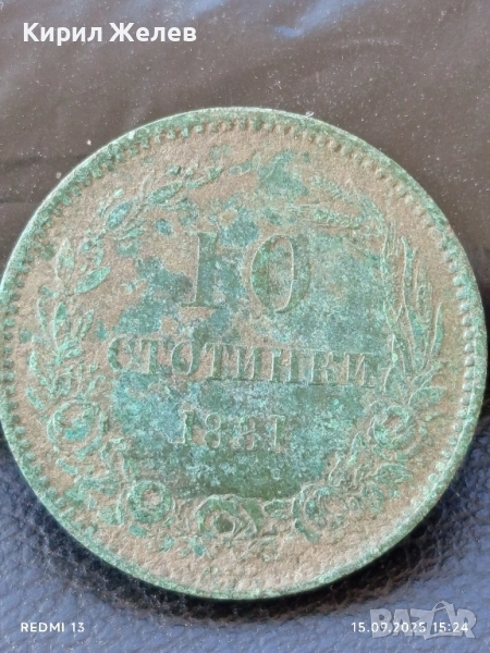 Рядка монета 10 стотинки 1881г. България уникат за КОЛЕКЦИОНЕРИ 47110, снимка 1