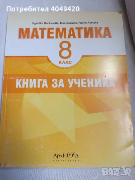 Книга за ученика по математика , снимка 1