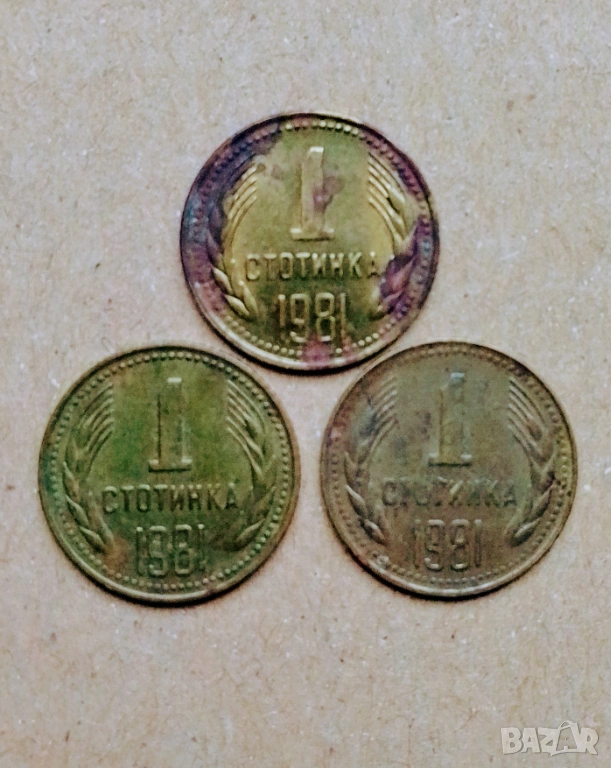 1 стотинка 1981 1300 години България , снимка 1