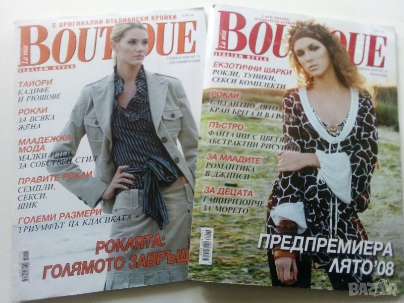 Българско списание за мода "BOUTIQUE" с кройки, снимка 1