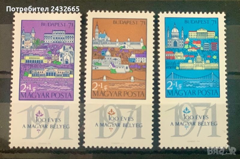 2090. Унгария 1970 = “ Градове и архитектура. Филателна изложба “ Budapest71 “,  **, MNH, снимка 1