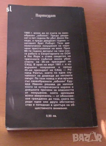 Книга "Живот на прицел", снимка 2 - Художествена литература - 46697029