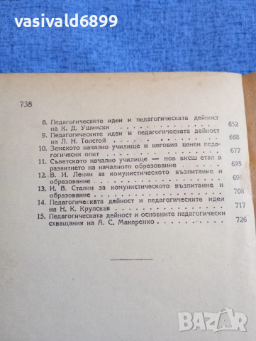 "Педагогика", снимка 9 - Специализирана литература - 51724840