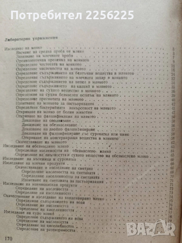 ЛОТ Млекарство, снимка 6 - Специализирана литература - 54087135