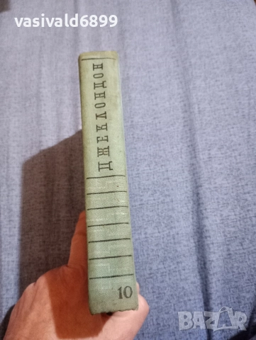 Джек Лондон - избрано том 10, снимка 3 - Художествена литература - 52622161