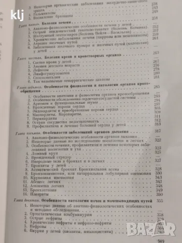 Детские болезни, снимка 4 - Специализирана литература - 47741153