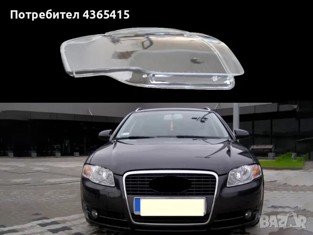 Стъкло за фар на Audi A4 B7 (2004-2009) Десен, снимка 3 - Аксесоари и консумативи - 49986142