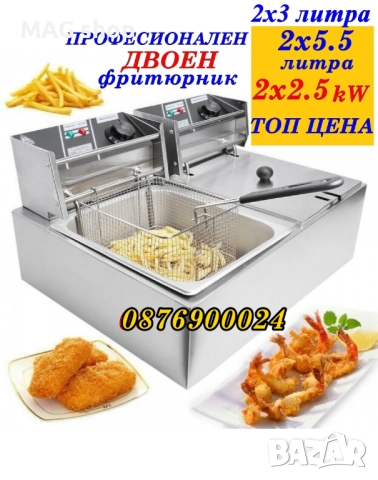 ПРОМО! НОВ ПРОФЕСИОНАЛЕН електрически фритюрник Двоен 2х5.5л Фритюрници на ток