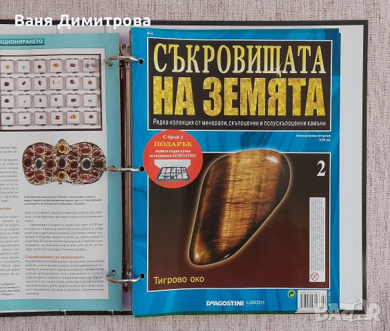Съкровищата на Земята. Бр. 1-20 / 2011, снимка 4 - Списания и комикси - 54158820