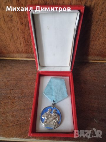 Орден Медал Кирил и Методий втора степен.
