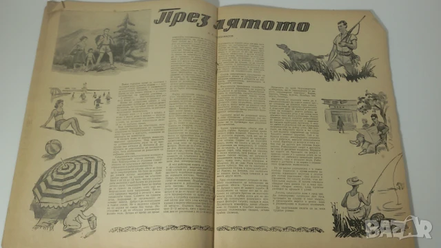Списание Здраве - 1958-7, снимка 8 - Антикварни и старинни предмети - 51067862