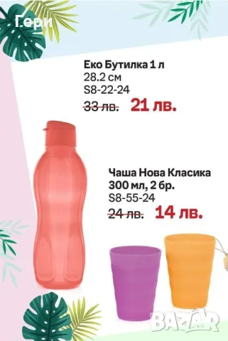 Tupperware бутилка 1 л., снимка 3 - Други - 47148481