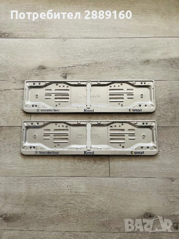 Оригинални немски подложки за номера.