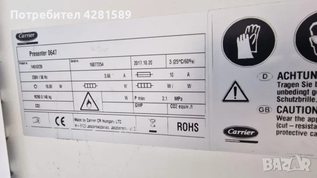 Крайстенна хладилна витрина Carrier, снимка 10 - Други машини и части - 53657581