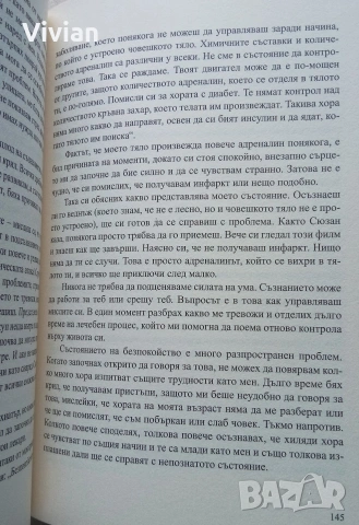 Съли Ерна "Пътищата, които избираме", снимка 2 - Художествена литература - 53702059