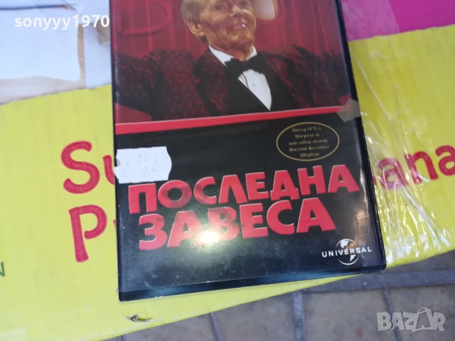 ПОСЛЕДНА ЗАВЕСА-ORIGINAL VHS VIDEO TAPE 3005250947LBCHERY, снимка 2 - Други жанрове - 50480302