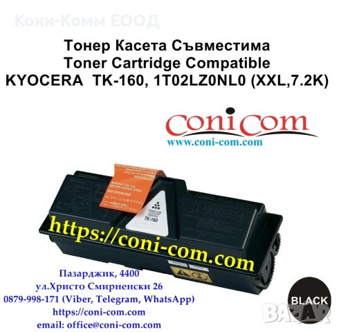 KYOCERA  TK-160 XXL (7 200 стр.) Съвместима Тонер Касета