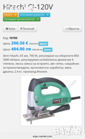 Hitachi CJ 120V - Професионален прободен трион 740W 120mm, снимка 9 - Други инструменти - 52136172