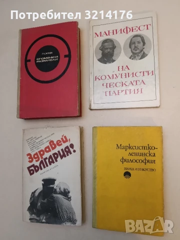 Марксистко-ленинска философия – Колектив