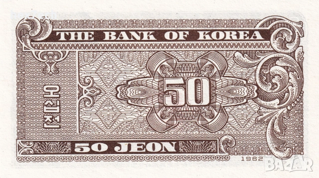❤️ ⭐ Южна Корея 1962 50 джон UNC нова ⭐ ❤️, снимка 3 - Нумизматика и бонистика - 54113895