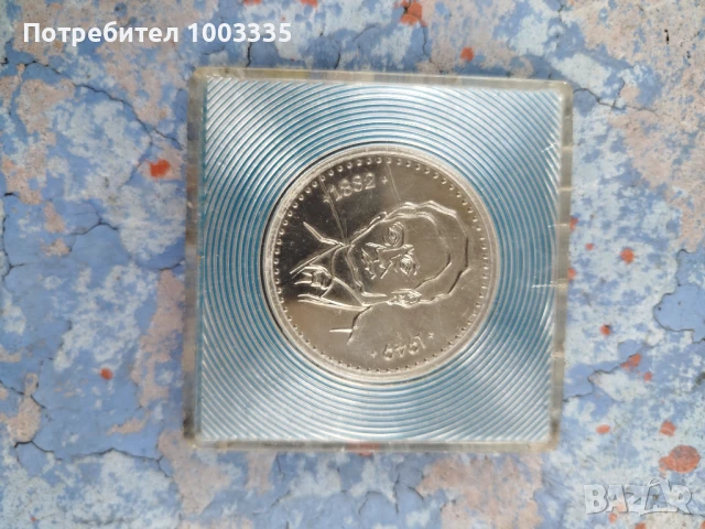 Плакет ,медал Георги Димитров -героя от Лайпциг 