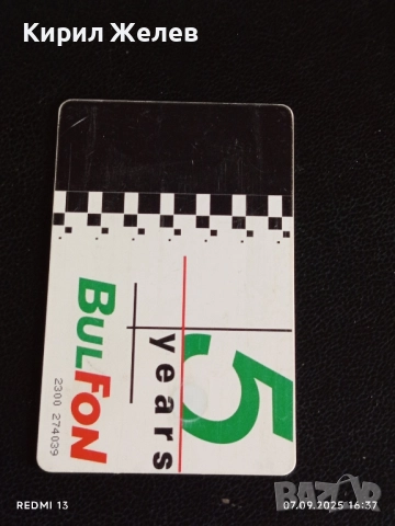 Четири фонокарти БУЛ ФОН стари редки за КОЛЕКЦИЯ ДЕКОРАЦИЯ 30731, снимка 7 - Колекции - 51633880