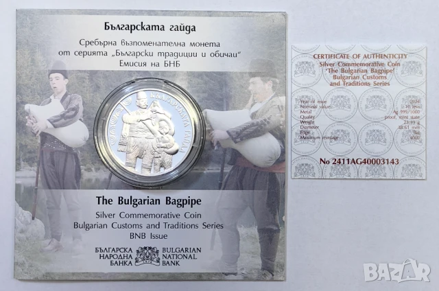 10 лева 2024 година Българска гайда