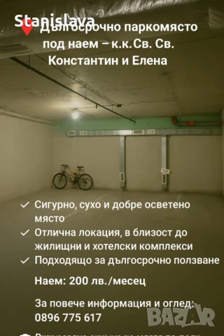 Закрито парко място в охраняем комплекс