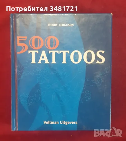 500 модела татуировки / 500 Tattoos, снимка 1 - Енциклопедии, справочници - 47232601