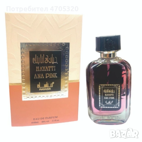 Дамски арабски парфюм Hayatti Ana Pink Manasik Eau De Parfum 100мл, снимка 8 - Дамски парфюми - 53115044