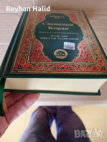 Свещен Коран, снимка 6 - Специализирана литература - 53885853