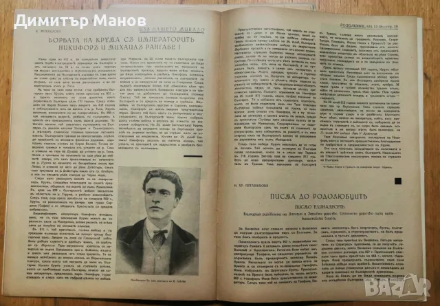Рядко списание "РОДОЛЮБИЕ" 1937г. - 5 книги, снимка 9 - Антикварни и старинни предмети - 50358319