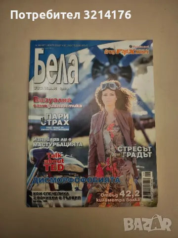 Grazia. Бр. 20 / май 2024, снимка 10 - Списания и комикси - 47850964