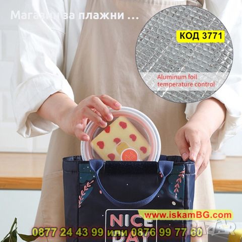 Термо детска чанта за храна с надписи - КОД 3771, снимка 4 - Други - 45119247