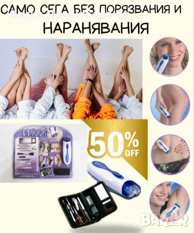  Мини епилатор Wizzit. , снимка 1 - Друга електроника - 46996607