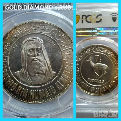 Сребърна монета 7 1/2 риала 1970г PCGS MS 68 , снимка 1 - Нумизматика и бонистика - 46351855